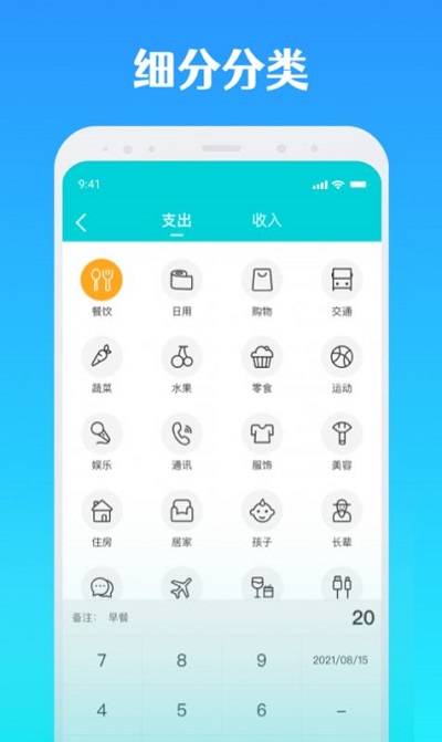 全能记账 app