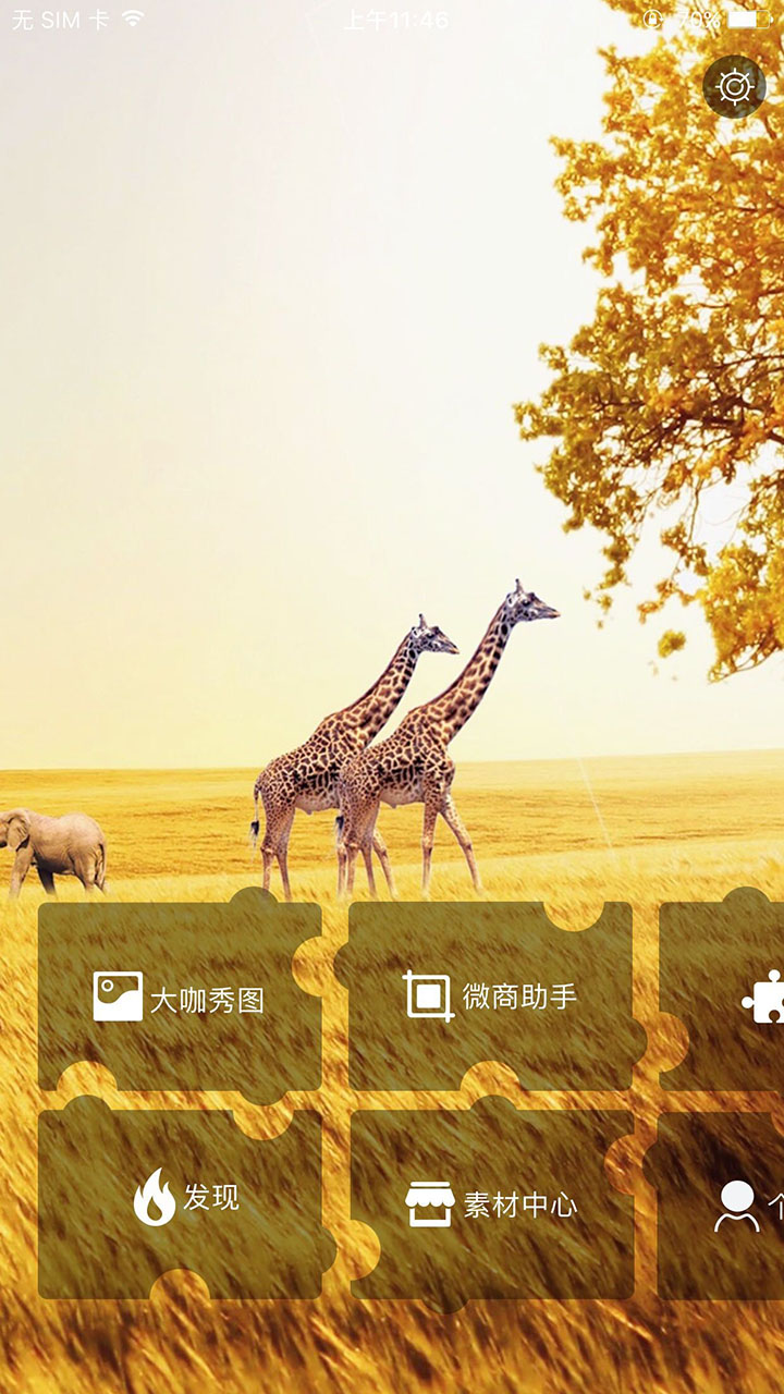 傻瓜修图app手机软件