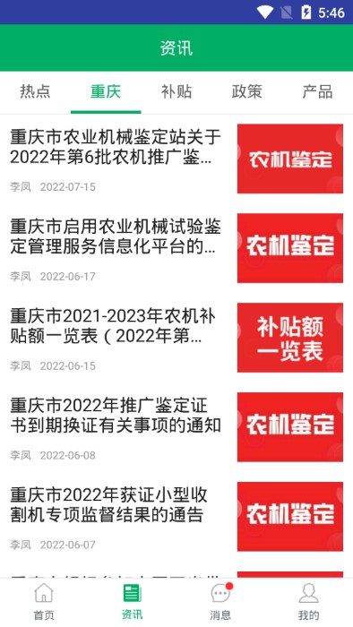 重庆农机补贴查询系统