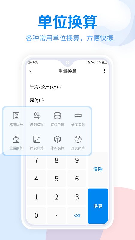 易趣工具大全app(改名常见工具大全)