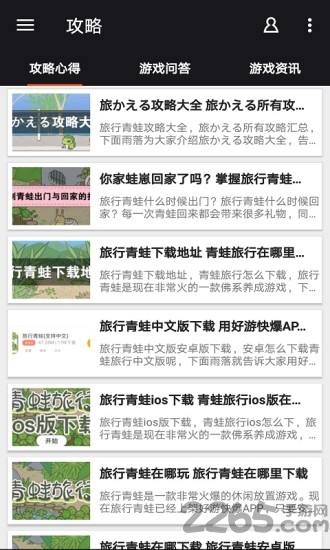 旅行青蛙盒子手机软件