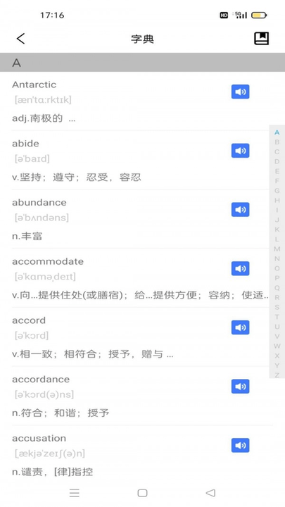 傻瓜英语背单词软件