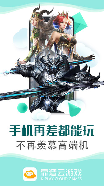 靠谱云游戏平台