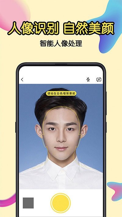 免费证件照app下载