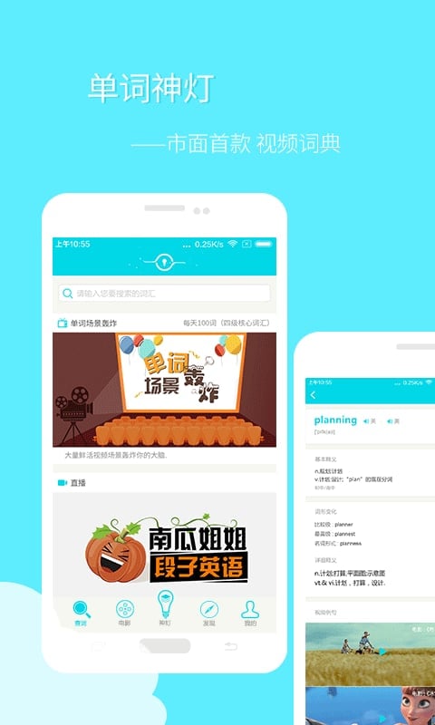 单词神灯app
