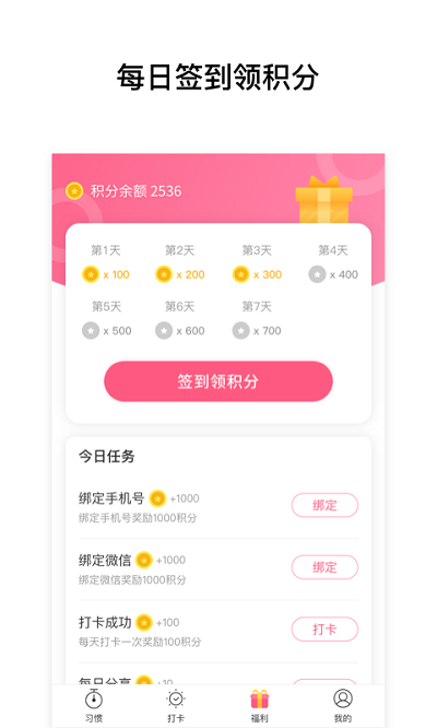习惯养成记最新版