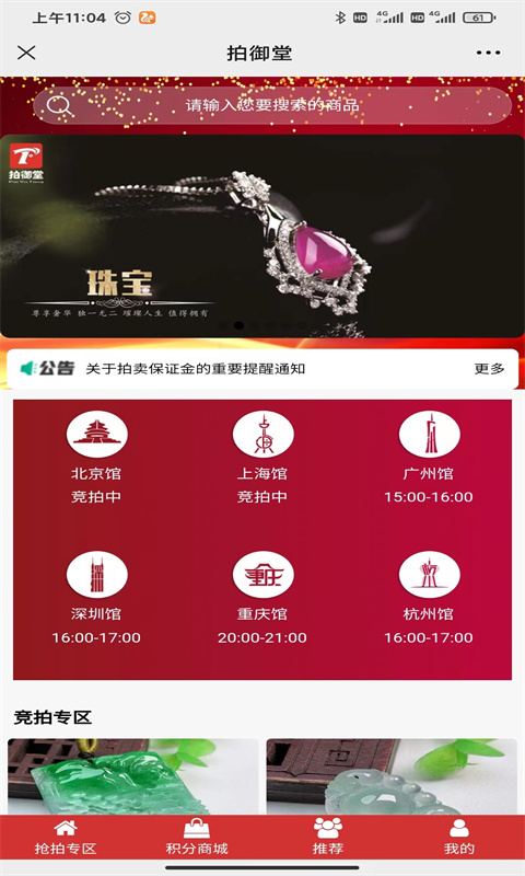 拍御堂商城软件