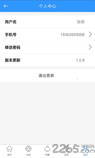 雷沃农机管家官方版