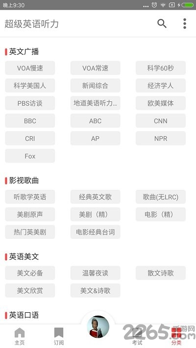 超级英语听力客户端