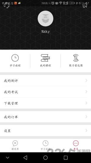 享学就学app