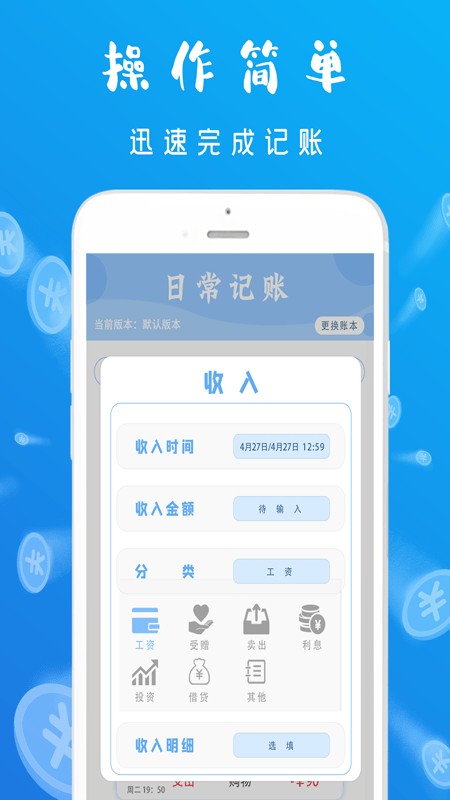 智能记账本手机版