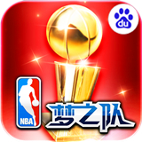 nba梦之队百度版