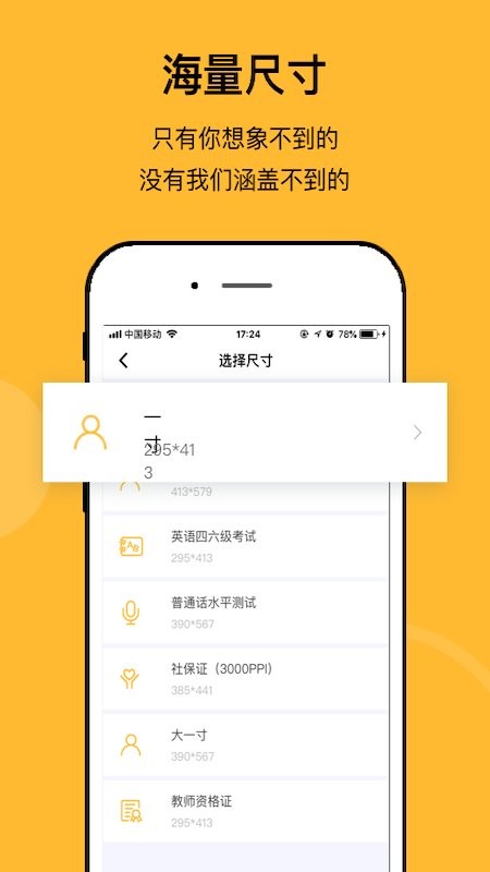 无他证件照相机app