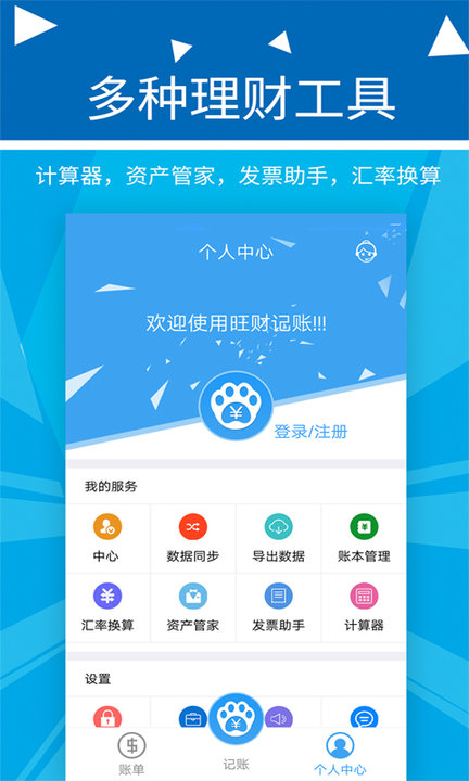 旺财记账app 旺财记账系统下载
