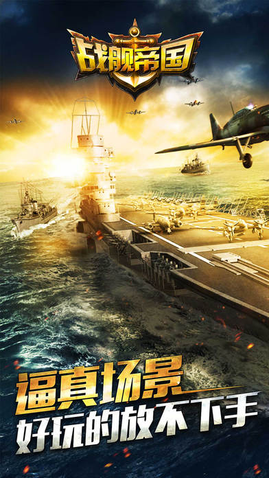 华清飞扬战舰帝国手游