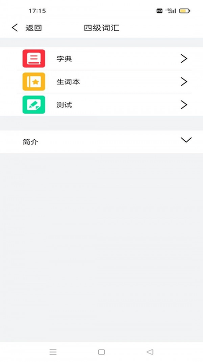 傻瓜英语背单词软件