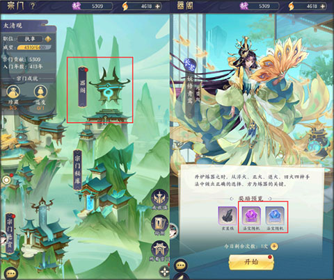 我的御剑日记怎么获取法宝 我的御剑日记法宝获取方法攻略大全