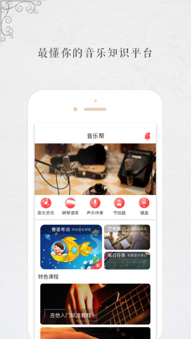 音乐e课堂app