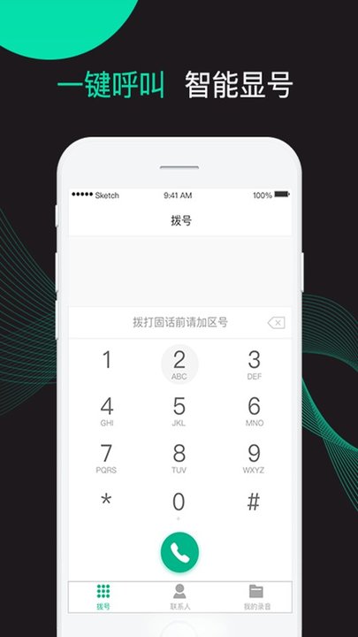 电话录音手机版下载