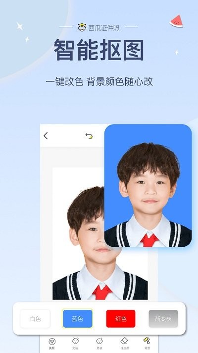 西瓜证件照app 西瓜证件照最新版下载