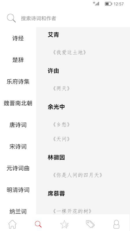 古诗词典名篇朗读1000首app