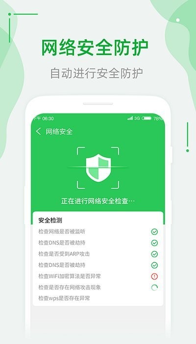 连wifi助手软件