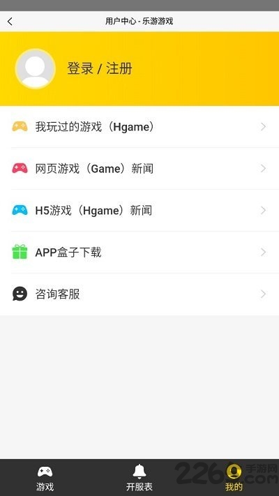 乐游盒子官方版
