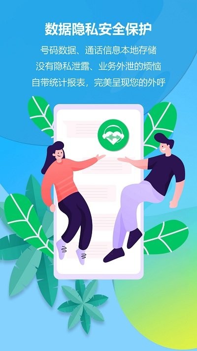 电销电话app