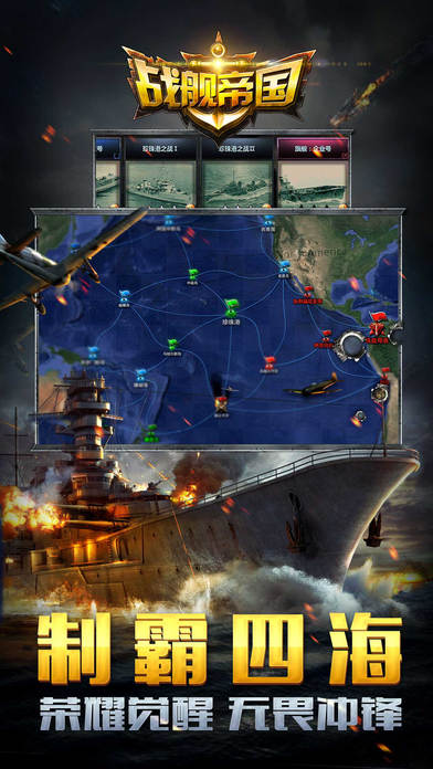 华清飞扬战舰帝国手游