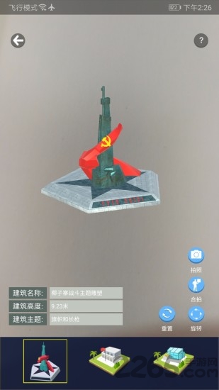 红色椰子寨ar导览app