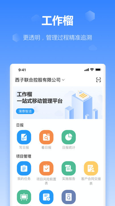 工作榴app下载