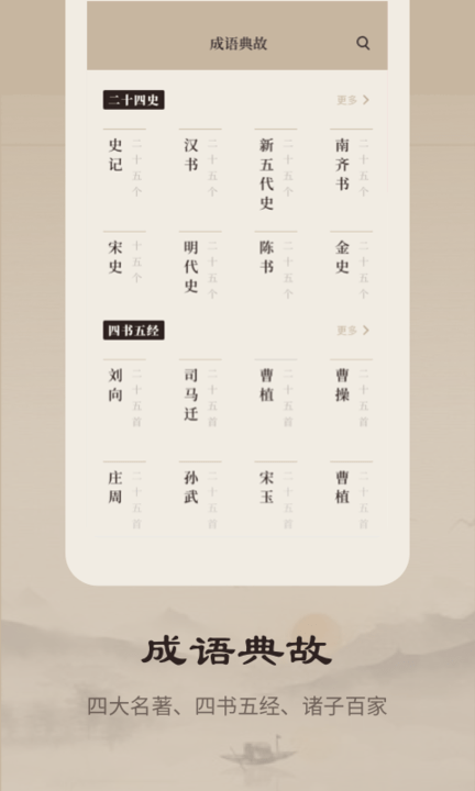 成语词典官方版app