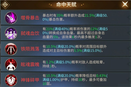 绝世战魂前传天赋系统加点全介绍 绝世战魂前传天赋系统加点全介绍说明