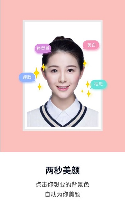 一寸证件照相机免费版