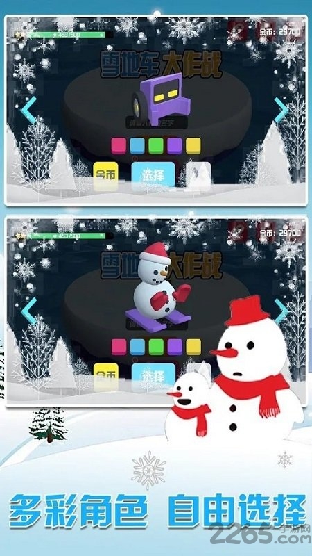 雪地车大作战游戏下载