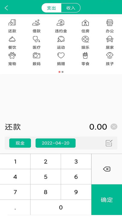 天生爱记账app