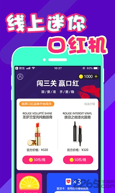 口红机游戏app
