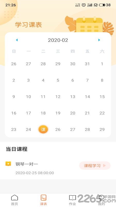 de音乐课堂app