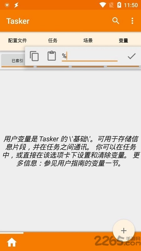 tasker充电提示音软件