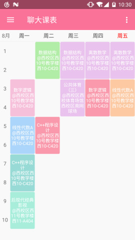 聊大课表手机版
