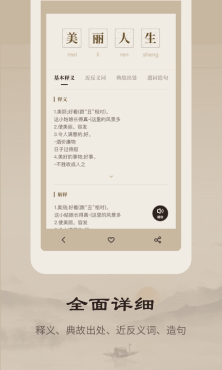 成语词典官方版app