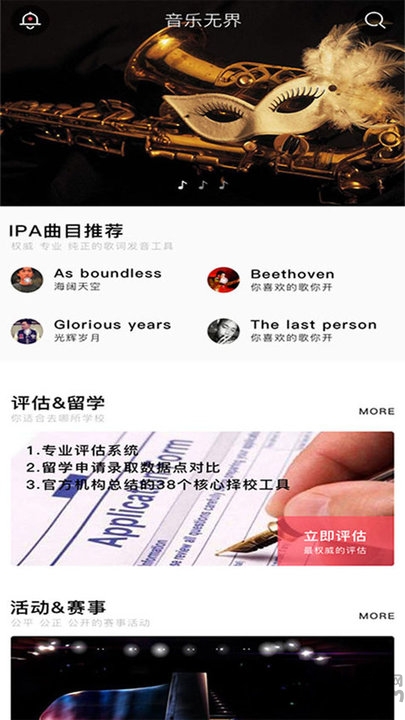 音乐无界官方版