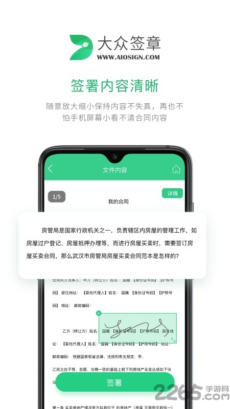 大众签章app