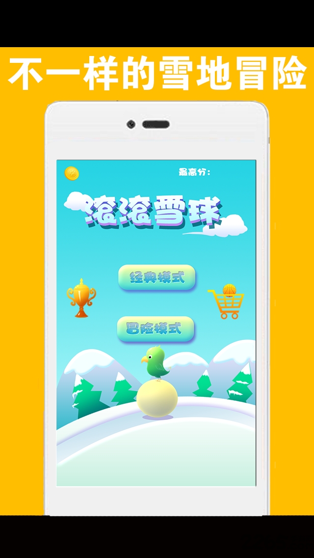 滚滚雪球手机版