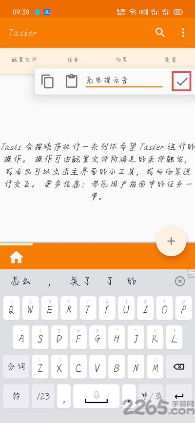 tasker充电提示音应用下载