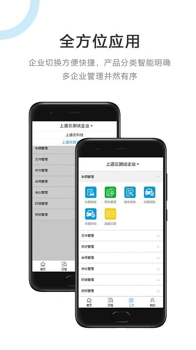 建管云平台官方版