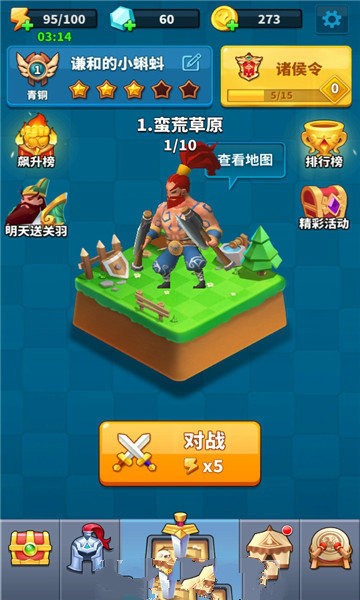 小兵别打我三国版(Legions Clash)