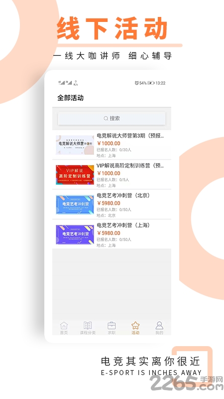 学竞课堂官方版