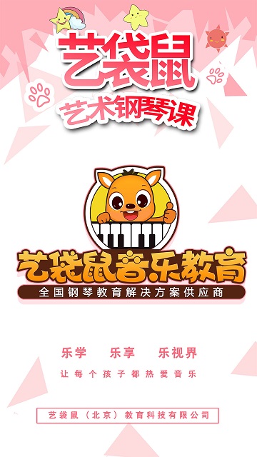 艺袋鼠音乐app