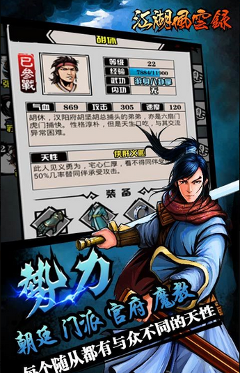 江湖风云录单机破解版